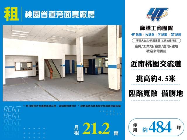 桃園省道旁面寬腹地廠房 156