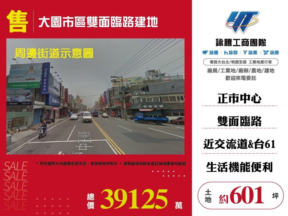 大園市區雙面臨路建地
