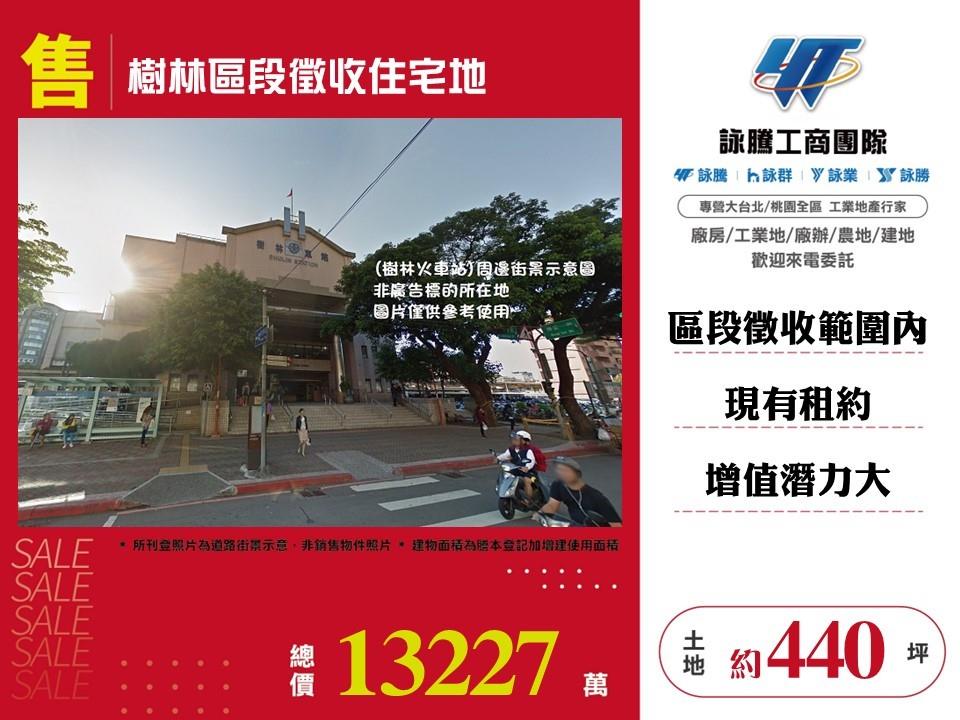 樹林區段徵收住宅地