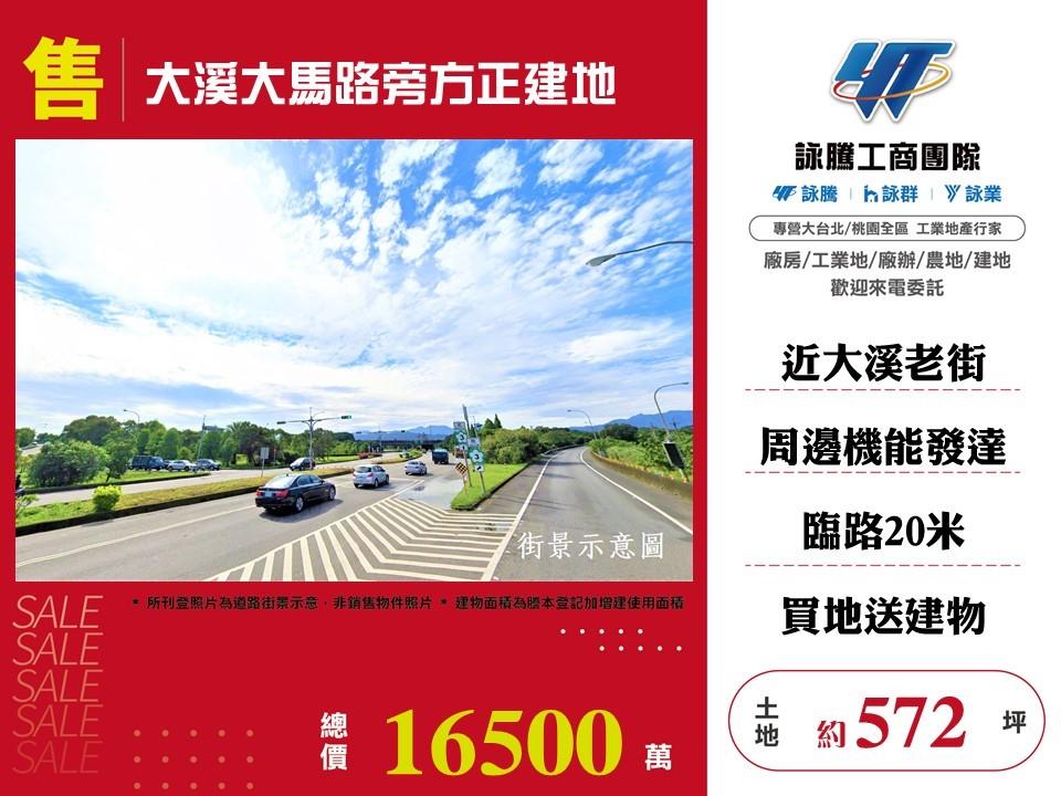 大溪大馬路旁方正建地