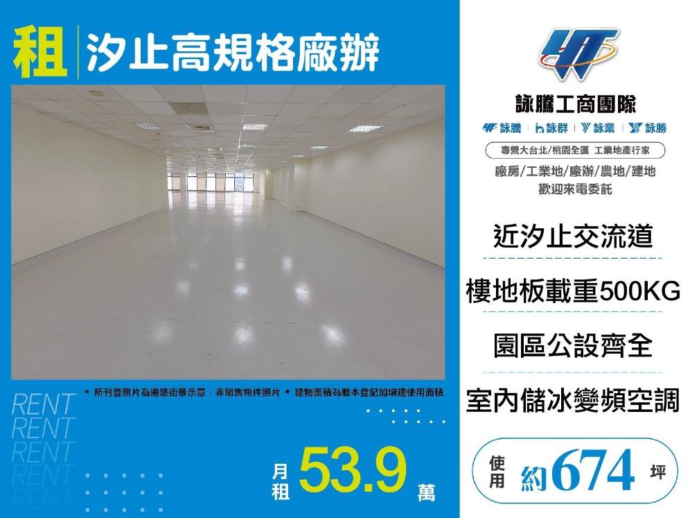 汐止高規格廠辦