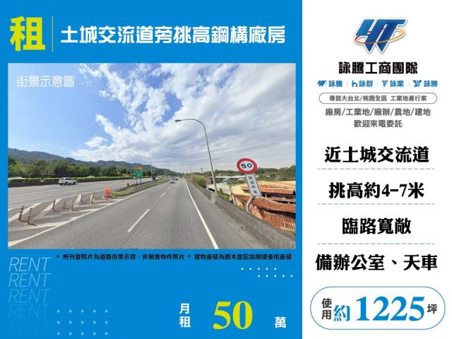 土城交流道旁挑高鋼構廠房146