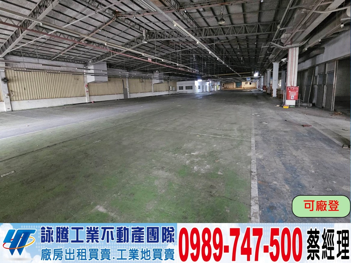 中壢/大坪數/工業廠房/工業地廠房買賣租賃