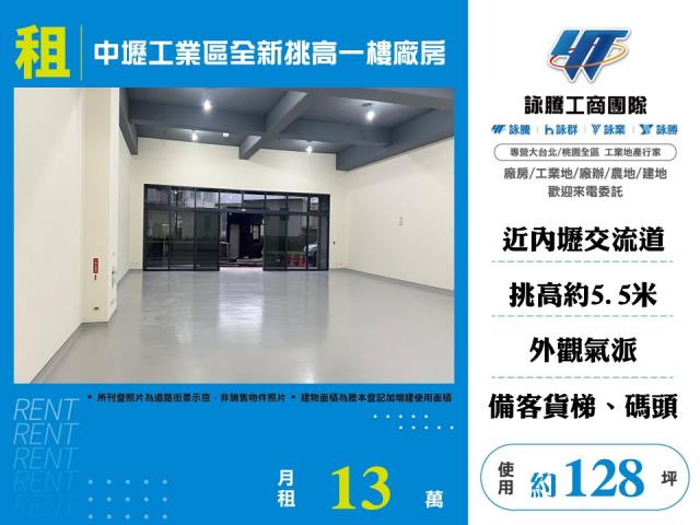 中壢工業區全新挑高一樓廠房157