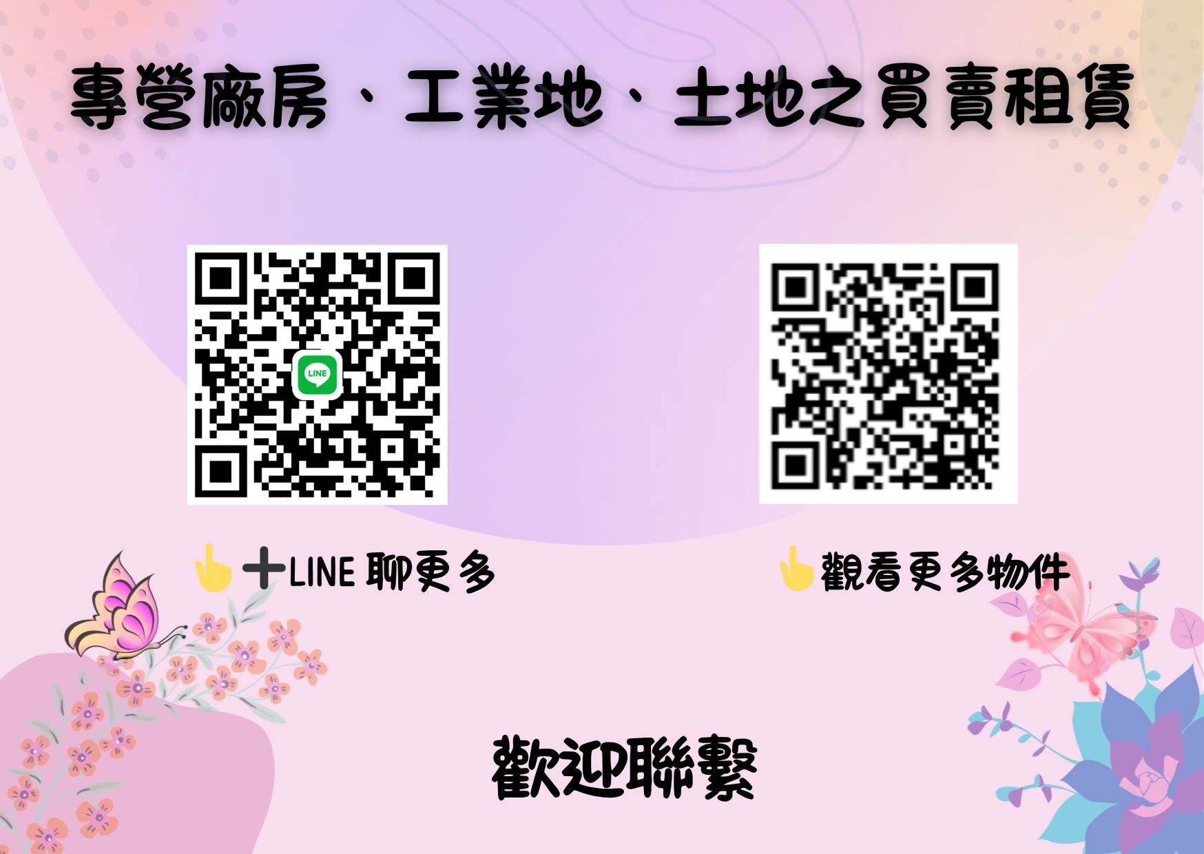 專營廠房、工業地、土地之買賣租賃服務