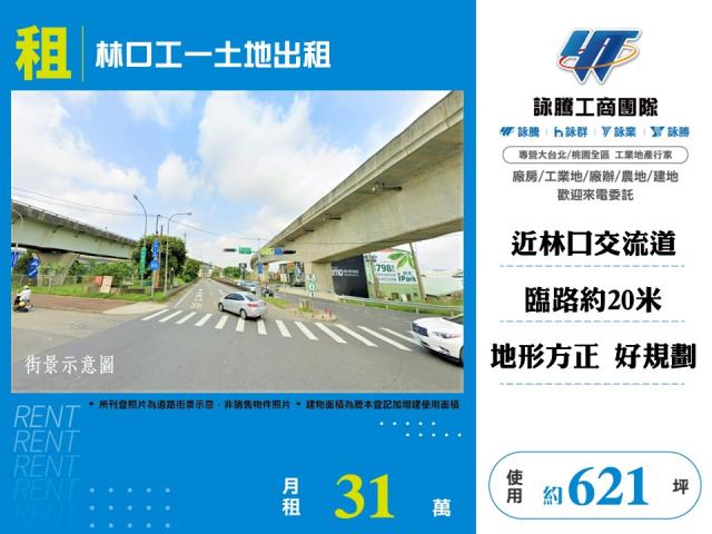 林口工一土地出租182