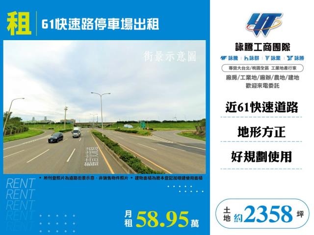 61快速路停車場出租182