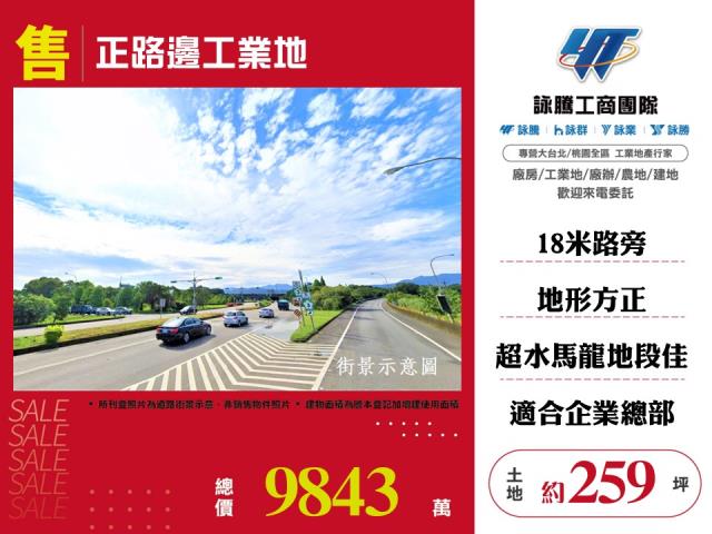 正路邊工業地109