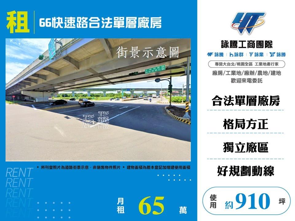 66快速路合法單層廠房