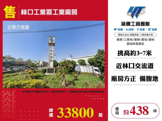林口工業區工業廠房124