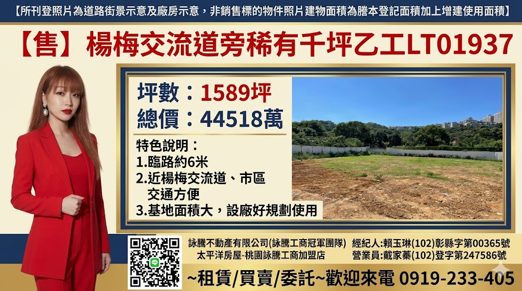 【售】楊梅交流道旁稀有千坪乙工LT01937