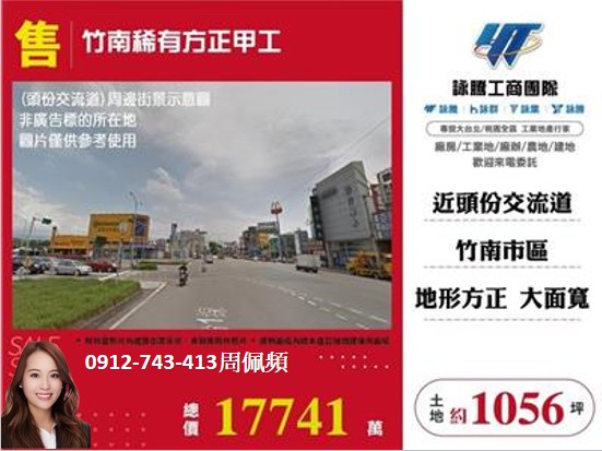 竹南交流道工業地