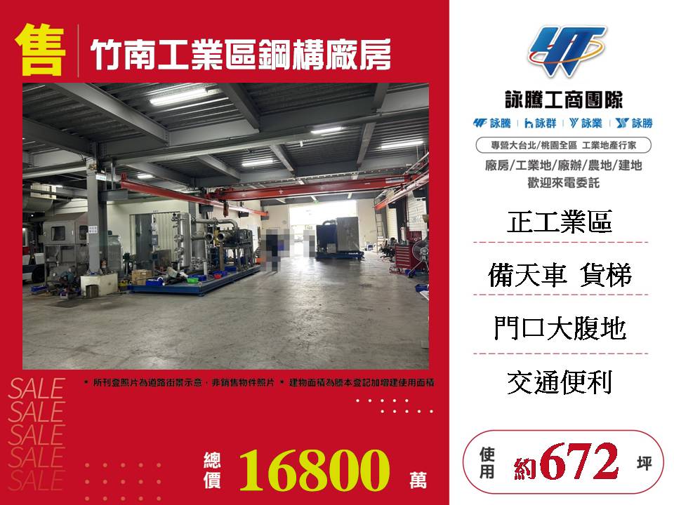 竹南工業區鋼構廠房