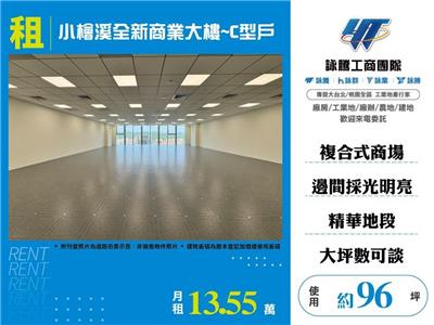 小檜溪全新商業大樓~d型戶