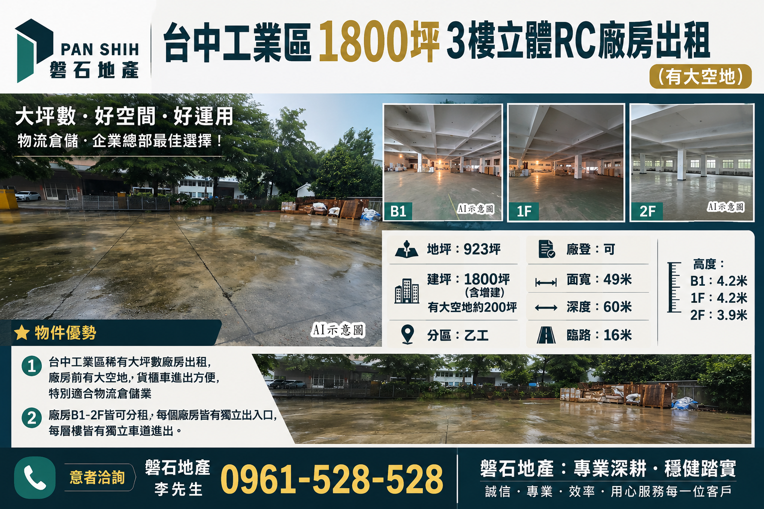 台中工業區｜1800坪｜3樓立體廠房出租｜有大空地｜可分租