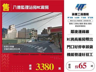 八德監理站旁RC廠房