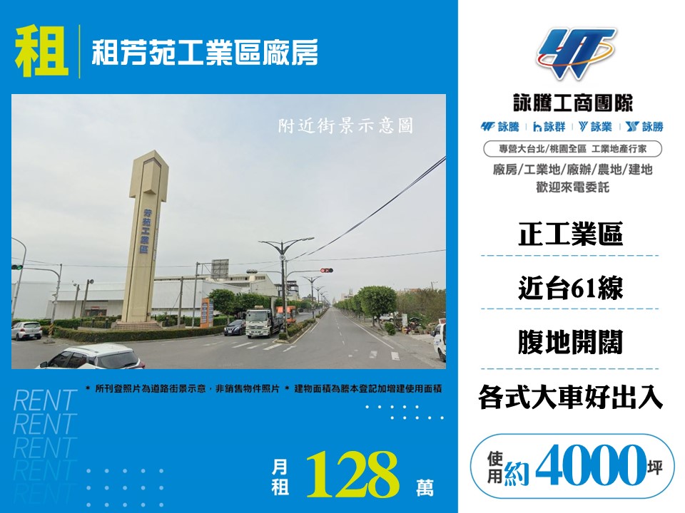 租芳苑工業區廠房168