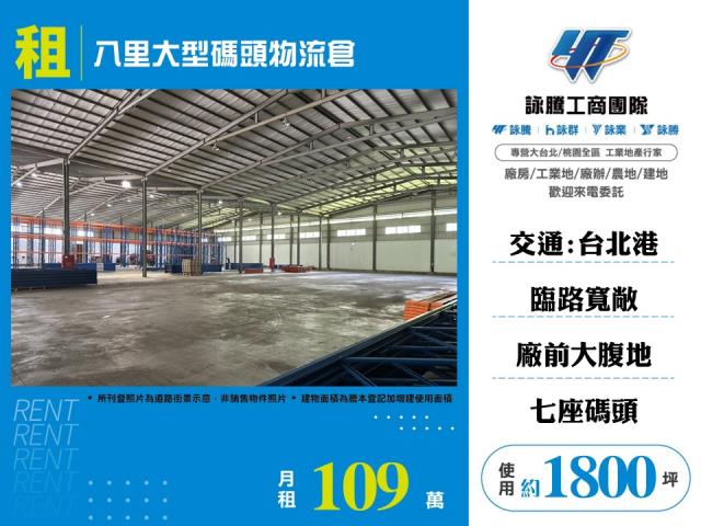 八里大型碼頭物流倉137