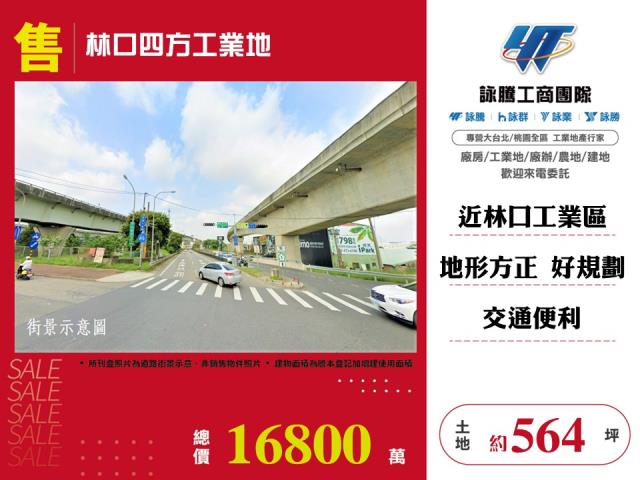 林口四方工業地126