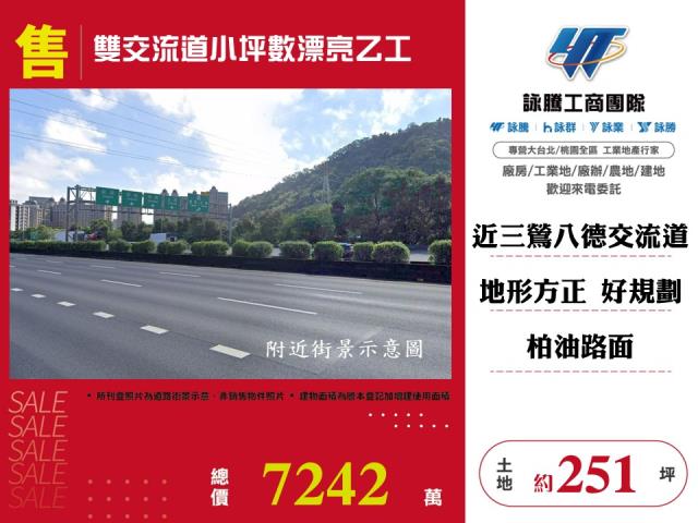 雙交流道小坪數漂亮乙工157