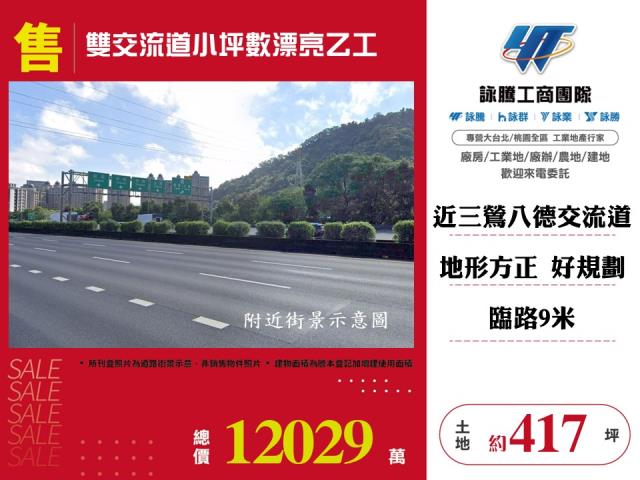 雙交流道平坦漂亮乙工157