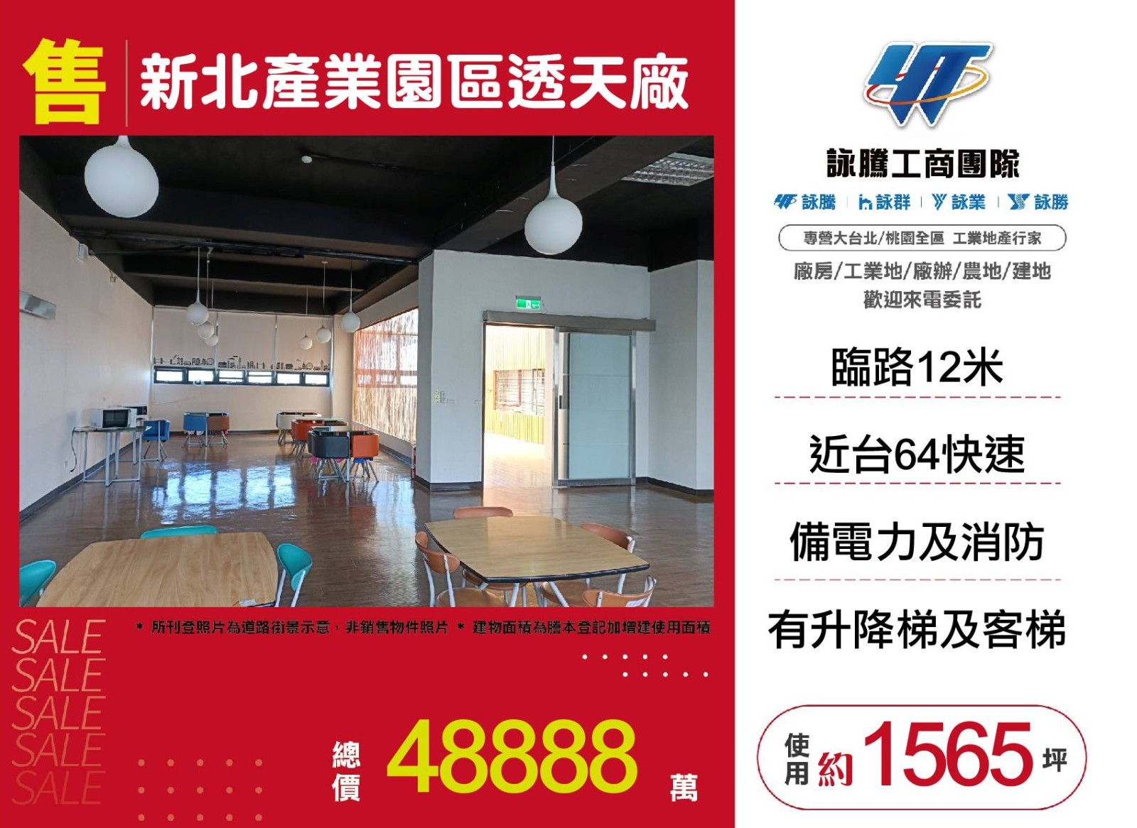 五股新北產業園區透天廠房