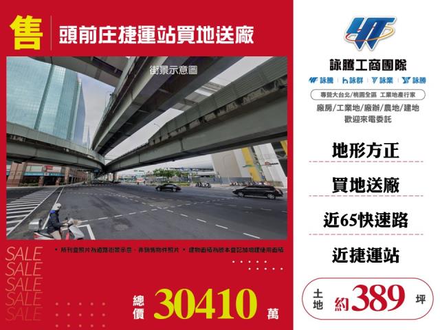 頭前庄捷運站買地送廠164