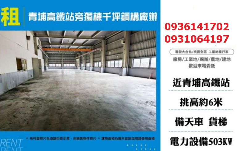 中壢廠房出租-高鐵站旁獨棟千坪鋼構廠房