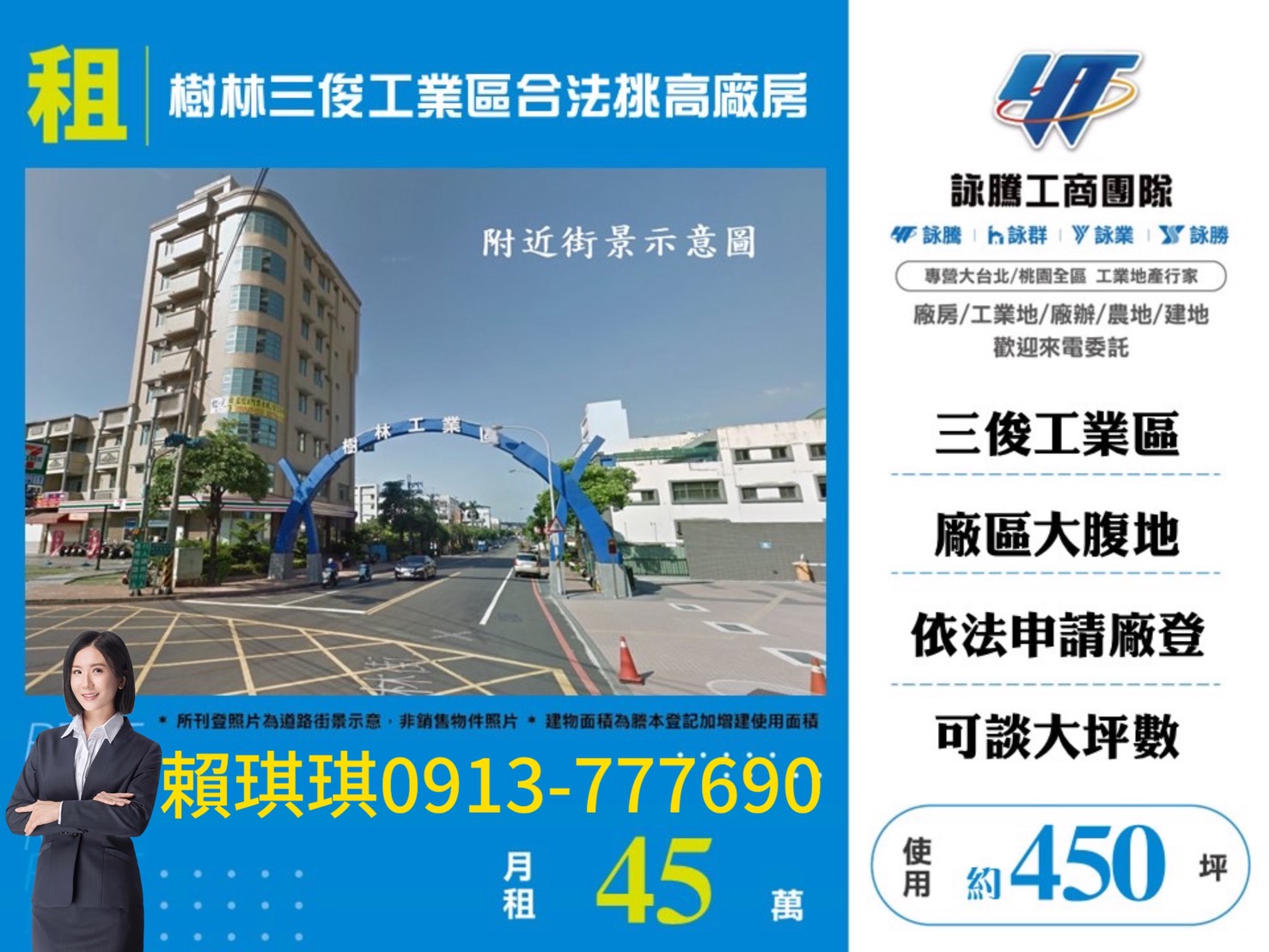 ?琪琪推~交流道迴龍車站三俊工業區合法挑高廠