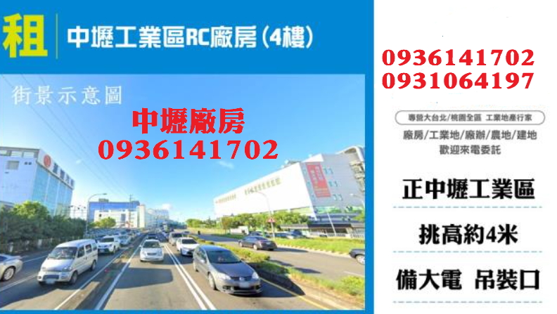 中壢工業區廠房出租-RC廠房