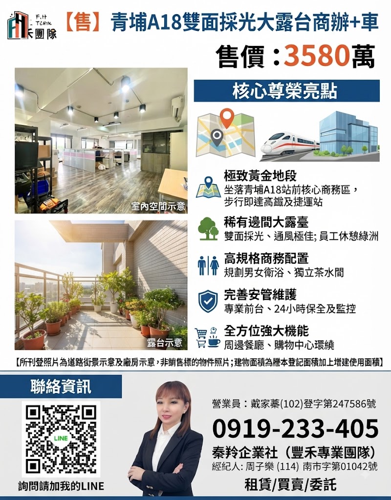 【售】青埔A18雙面採光大露台商辦+車/
