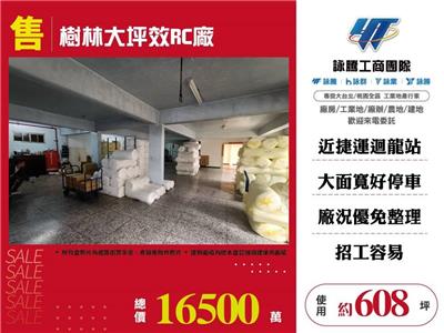 樹林大坪效RC廠房