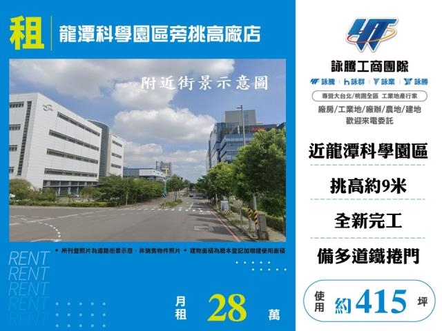 龍潭科學園區旁挑高廠店155