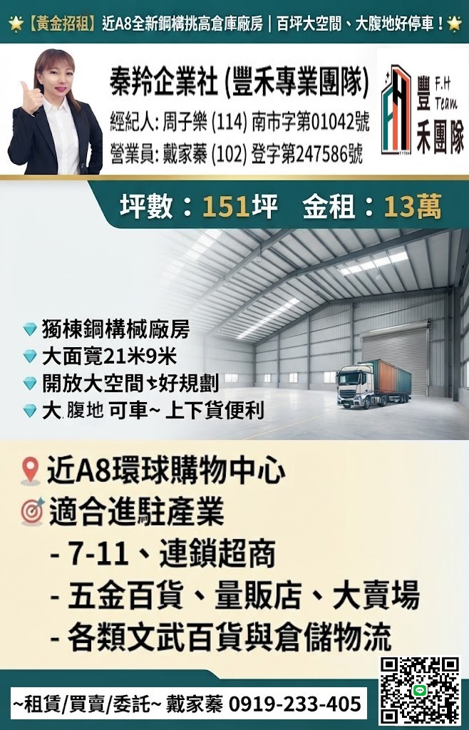 【黃金招租】近A8全新鋼構挑高倉庫廠房｜百坪大空間、大腹地好停車！