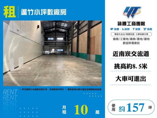 蘆竹小坪數廠房127