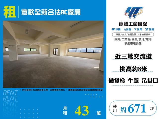 鶯歌全新合法RC廠房146