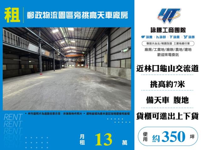 郵政物流園區旁挑高天車廠房164