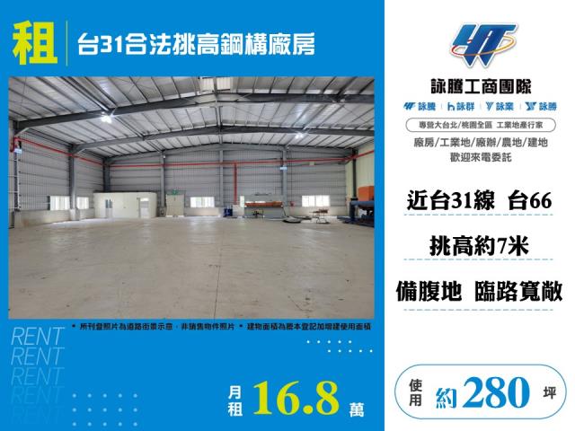 台31合法挑高鋼構廠房157