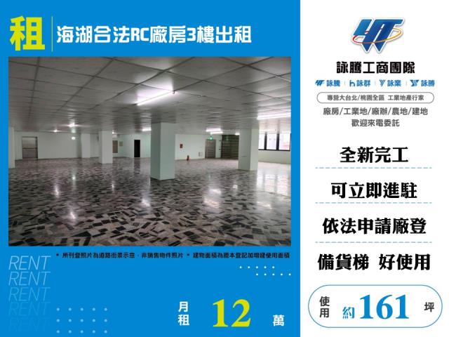 海湖合法RC廠房3樓出租182