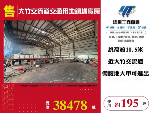 大竹交流道交通用地鋼構廠房146