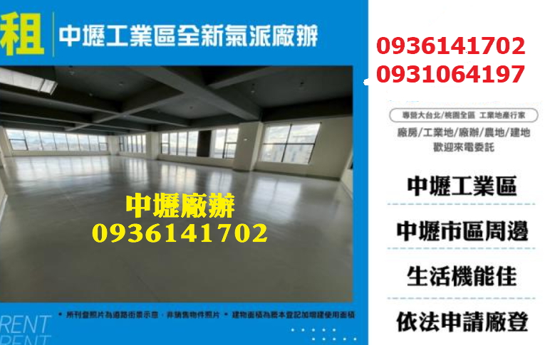 中壢工業區廠辦-全新氣派廠辦