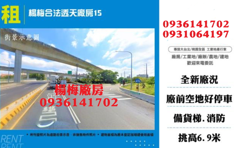 楊梅廠房出租-合法透天廠房
