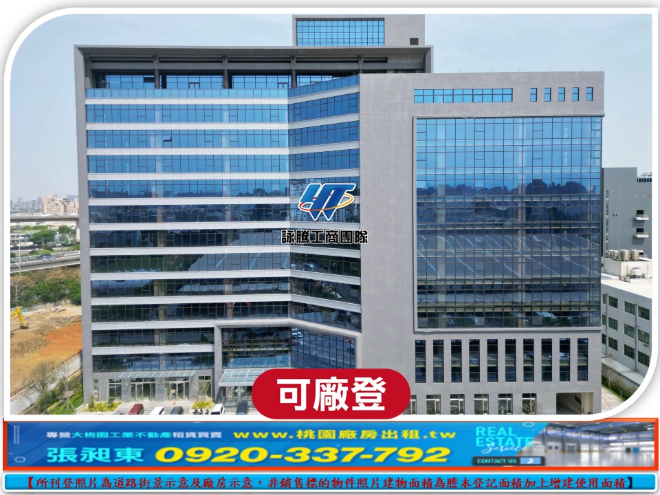 中壢工業區全新優質廠辦3200