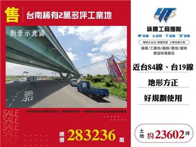 台南稀有2萬多坪工業地