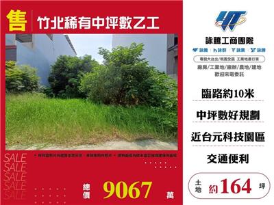 竹北稀有小坪數乙工