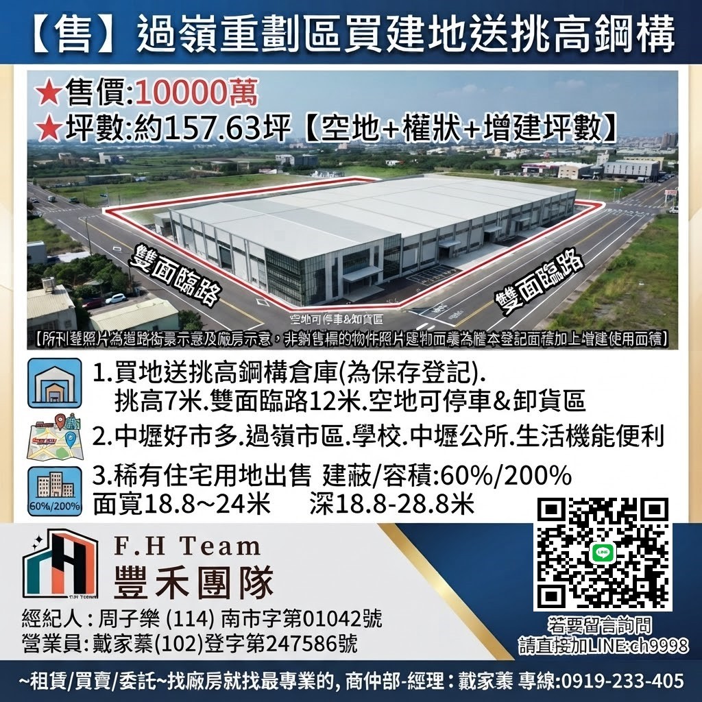 【售】過嶺重劃區買建地送挑高鋼構