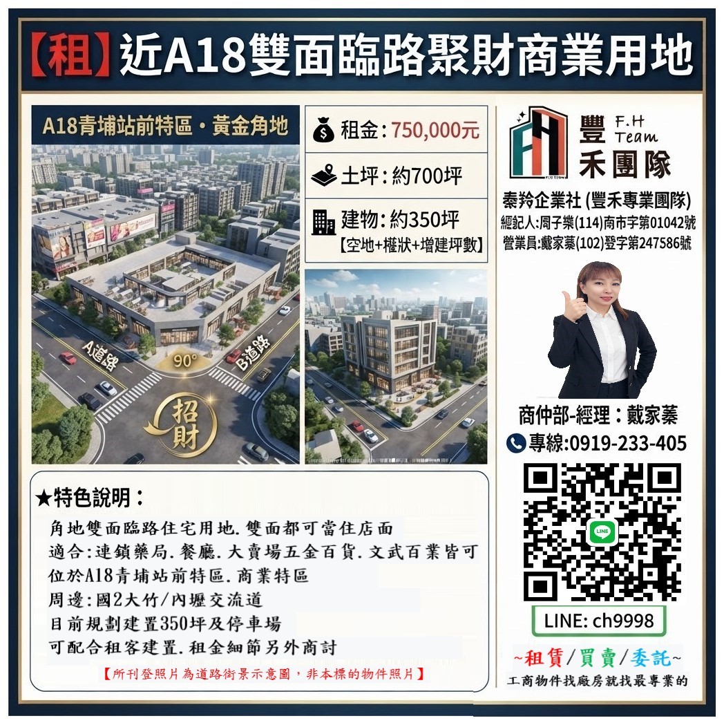 【租】近A18雙面臨路聚財商業用地
