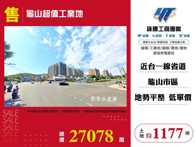 龜山超值工業地164