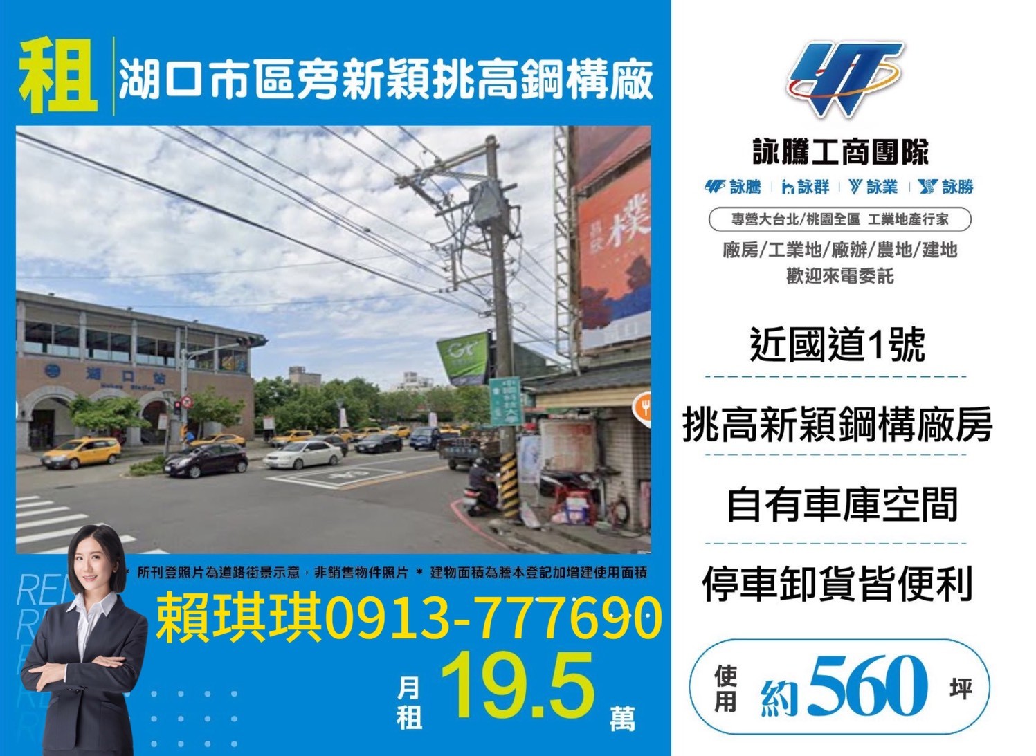 ?琪琪推~近交流道湖口市區旁新穎挑高鋼構廠