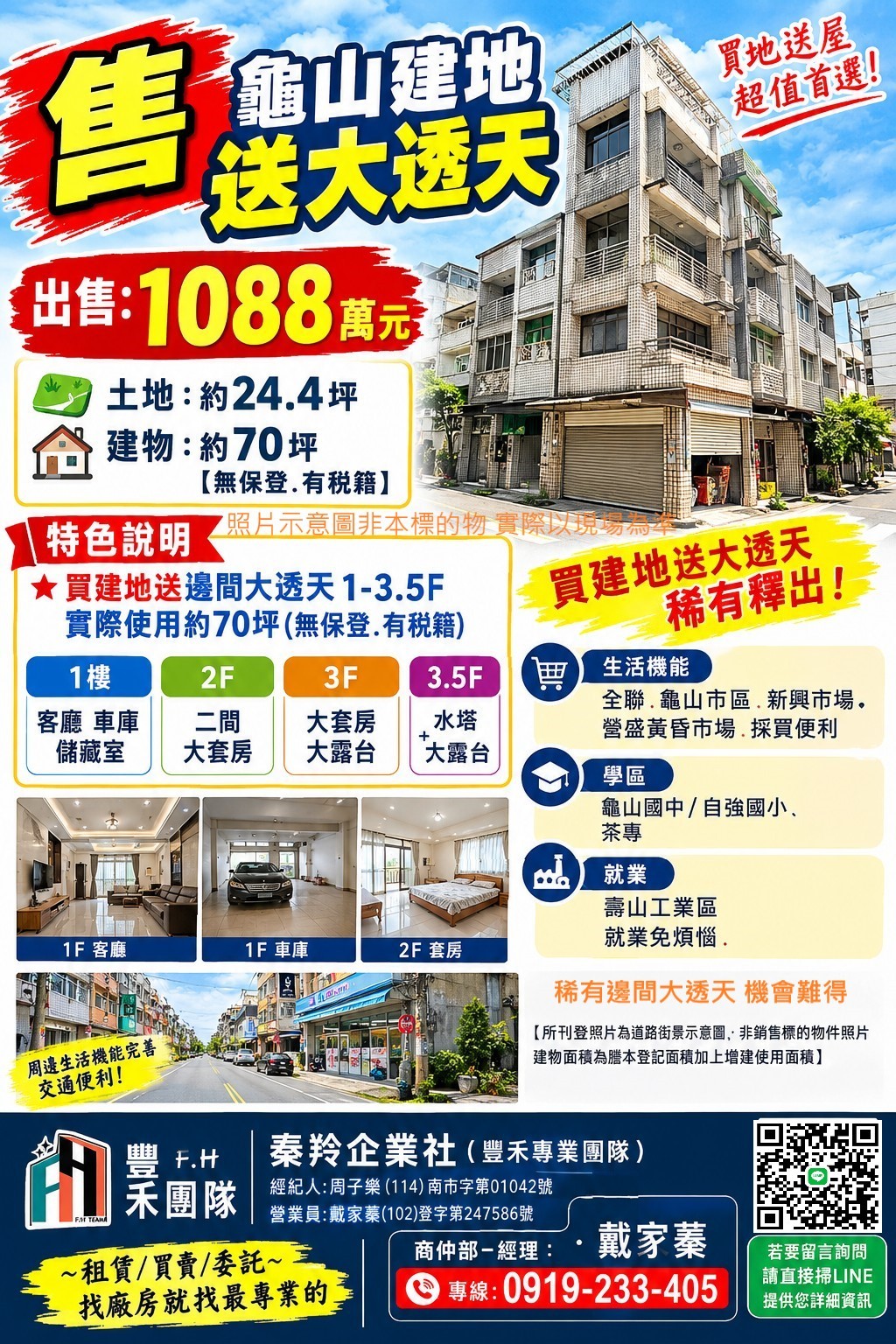 【售】龜山建地送大透天